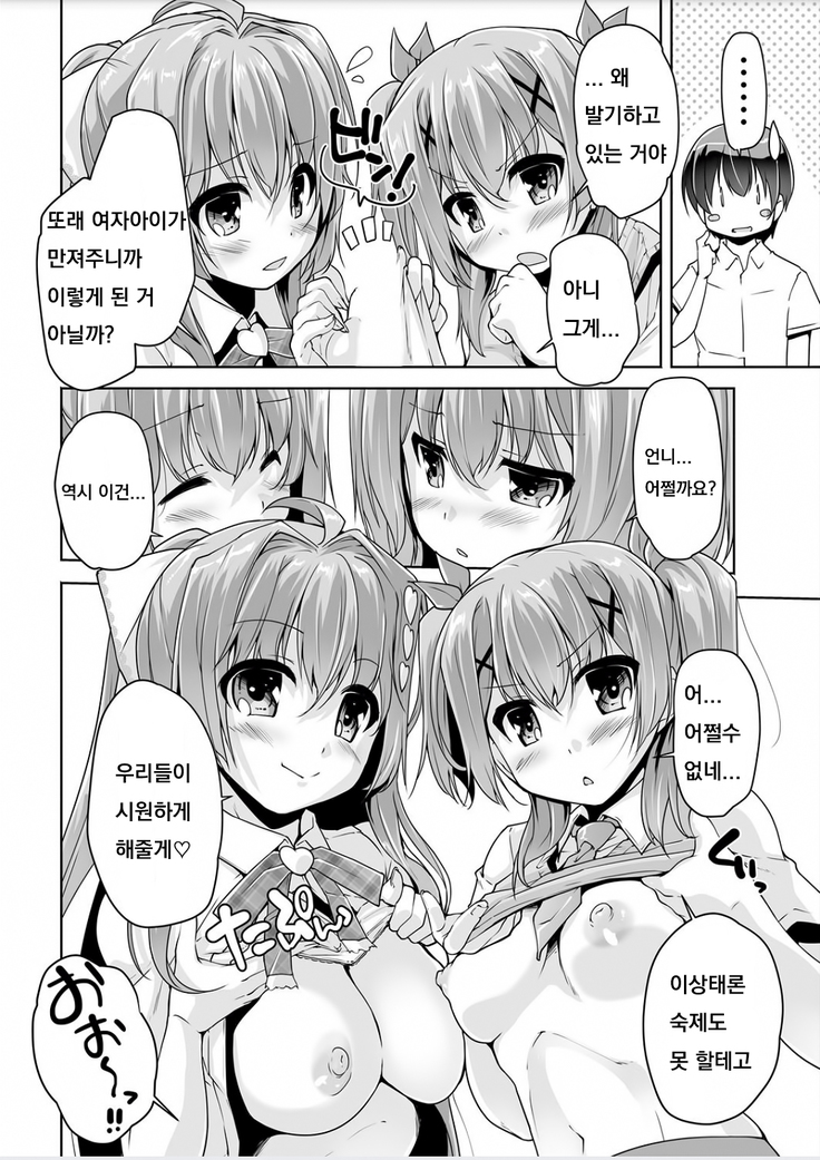 Imouto Paradise! 3 ~Onii-chan to 5-nin no Imouto no Sugoku! Ecchi Shimakuri na Mainichi~ Ch. 6