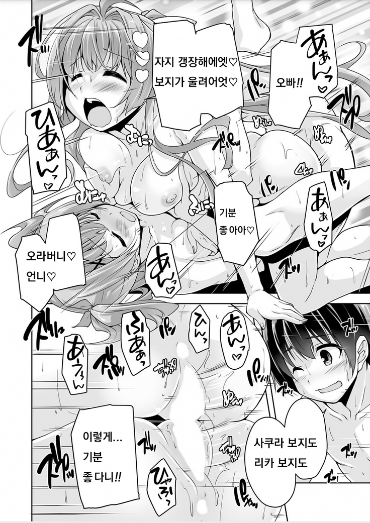 Imouto Paradise! 3 ~Onii-chan to 5-nin no Imouto no Sugoku! Ecchi Shimakuri na Mainichi~ Ch. 6