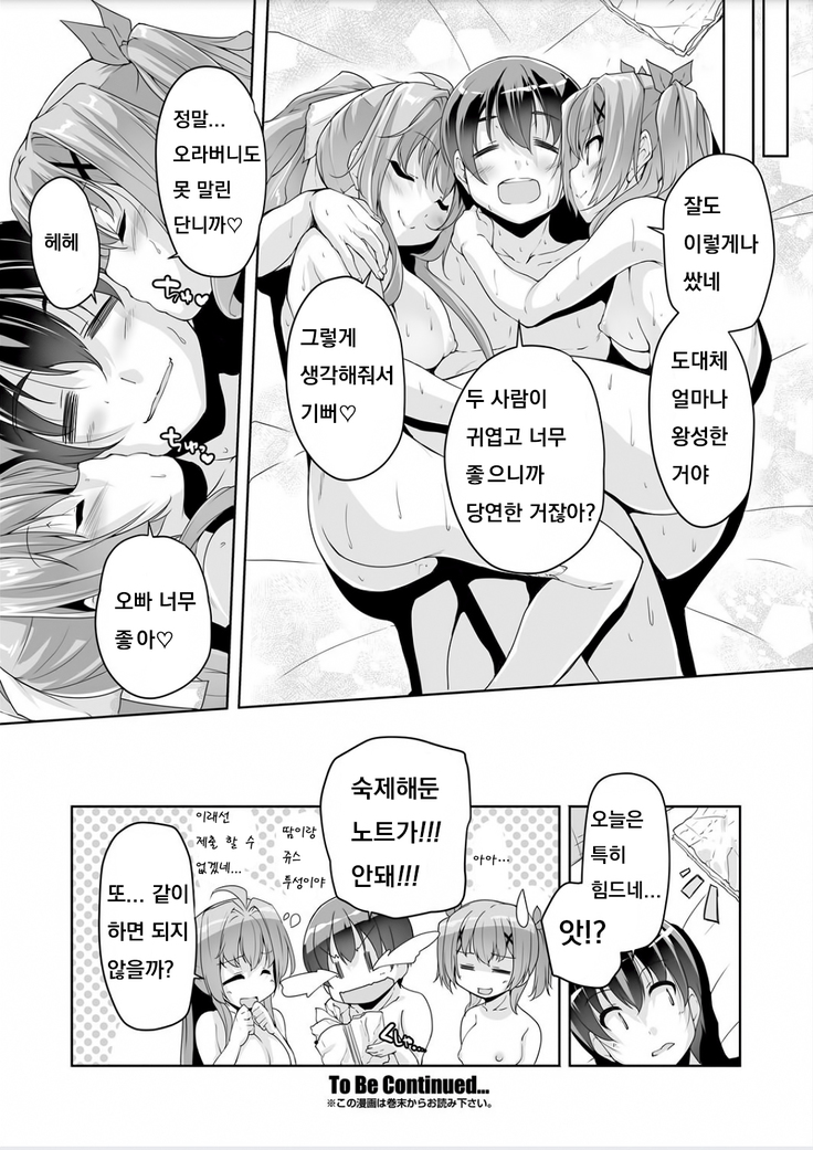 Imouto Paradise! 3 ~Onii-chan to 5-nin no Imouto no Sugoku! Ecchi Shimakuri na Mainichi~ Ch. 6