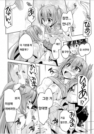 Imouto Paradise! 3 ~Onii-chan to 5-nin no Imouto no Sugoku! Ecchi Shimakuri na Mainichi~ Ch. 6 Page #14
