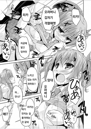 Imouto Paradise! 3 ~Onii-chan to 5-nin no Imouto no Sugoku! Ecchi Shimakuri na Mainichi~ Ch. 6 Page #13