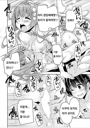Imouto Paradise! 3 ~Onii-chan to 5-nin no Imouto no Sugoku! Ecchi Shimakuri na Mainichi~ Ch. 6 Page #18