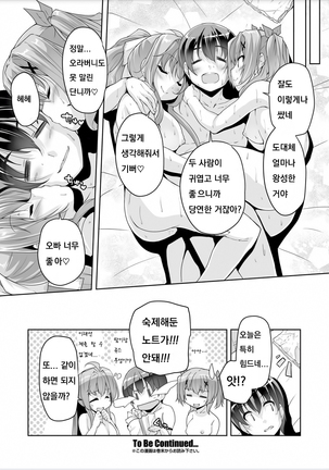 Imouto Paradise! 3 ~Onii-chan to 5-nin no Imouto no Sugoku! Ecchi Shimakuri na Mainichi~ Ch. 6 Page #20