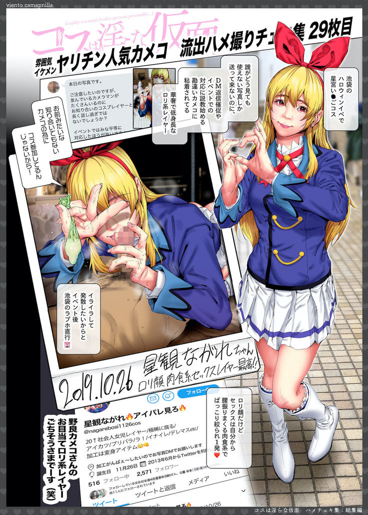 Cosplayer Hame Cheki Shuu:Soushuuhen