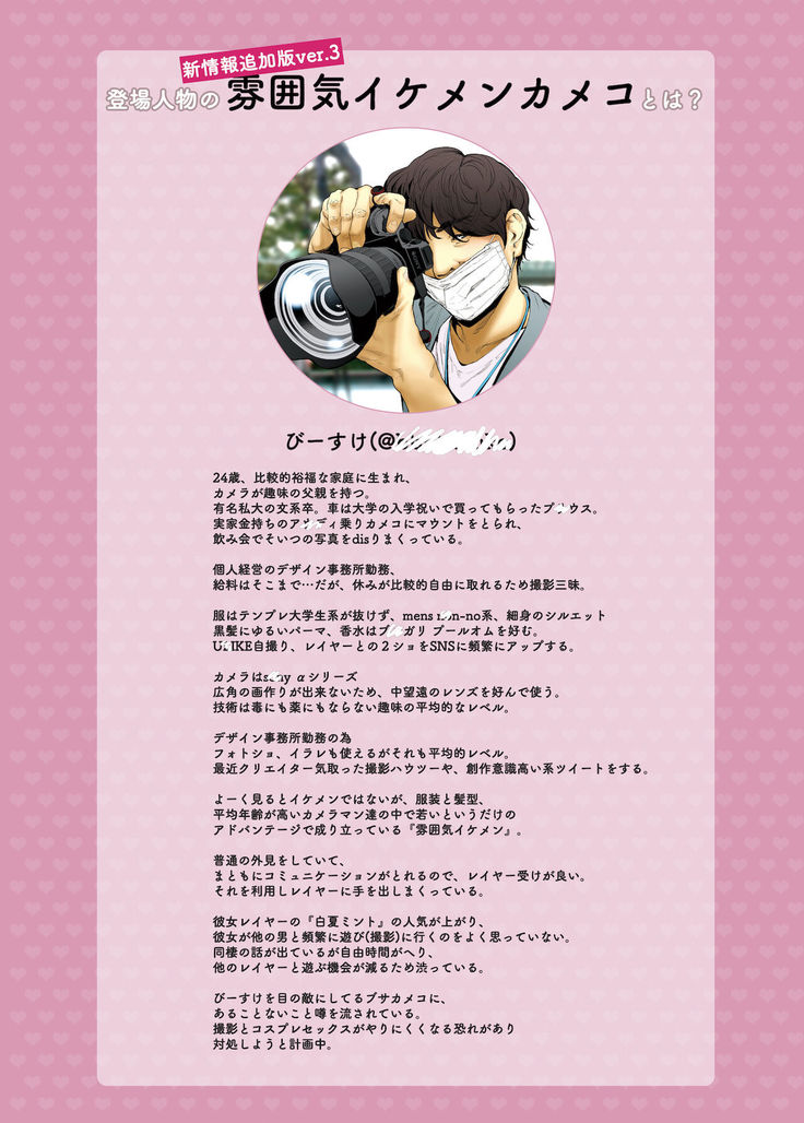 Cosplayer Hame Cheki Shuu:Soushuuhen