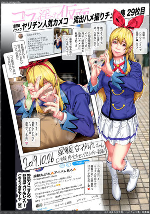 Cosplayer Hame Cheki Shuu:Soushuuhen Page #38