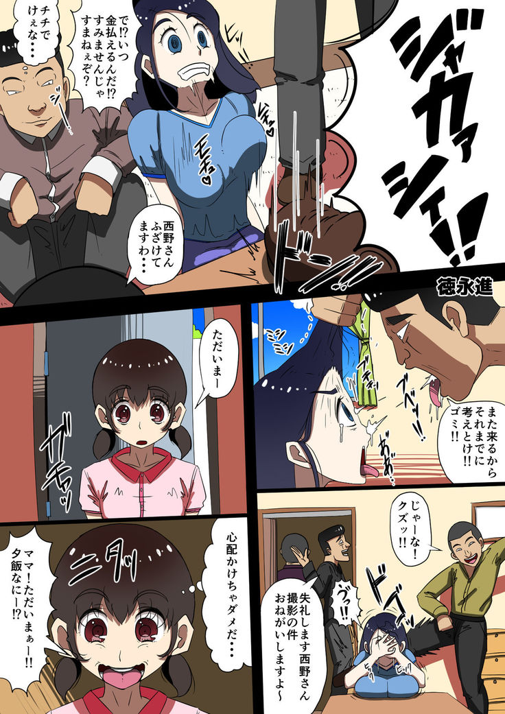 AV Kyousei Shutsuen - Kuroi Nichijou -