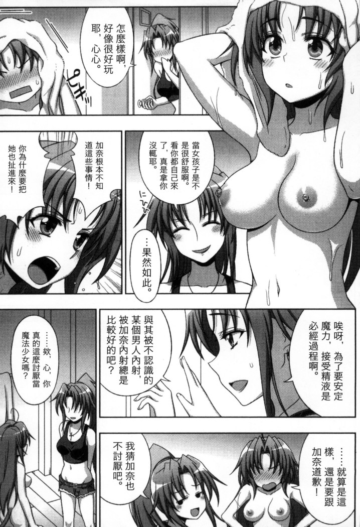 マヴカレ魔法少女! Change of Heart 變性交換魔法少女