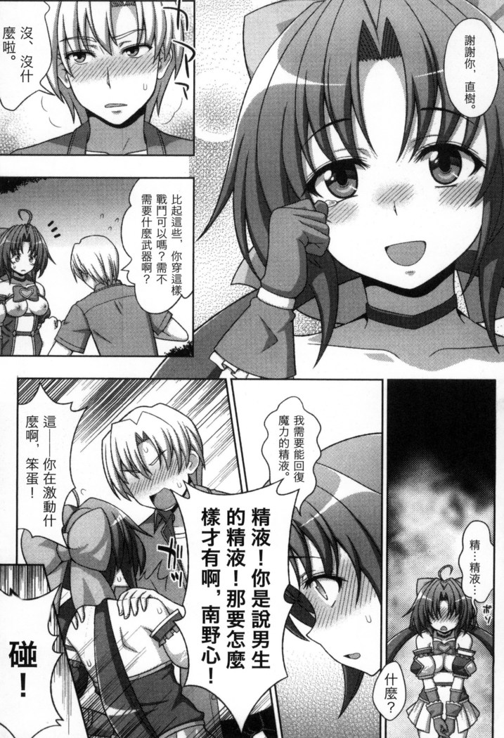 マヴカレ魔法少女! Change of Heart 變性交換魔法少女