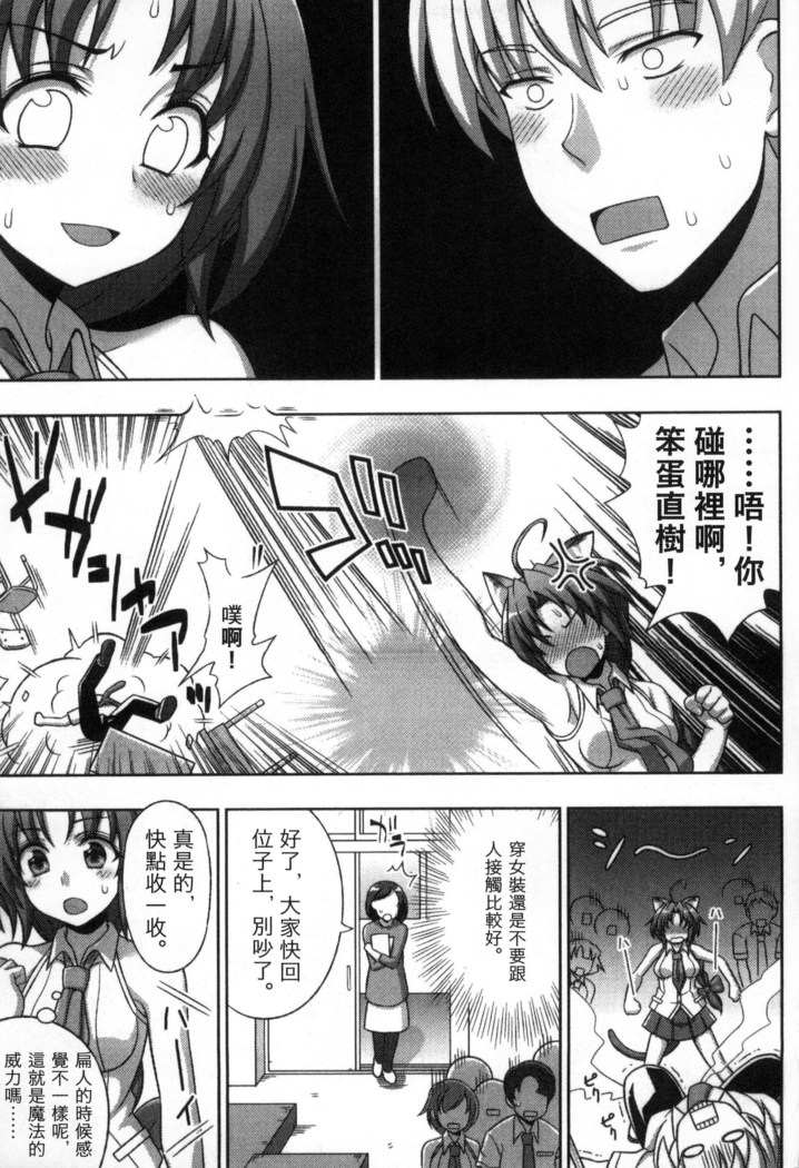 マヴカレ魔法少女! Change of Heart 變性交換魔法少女