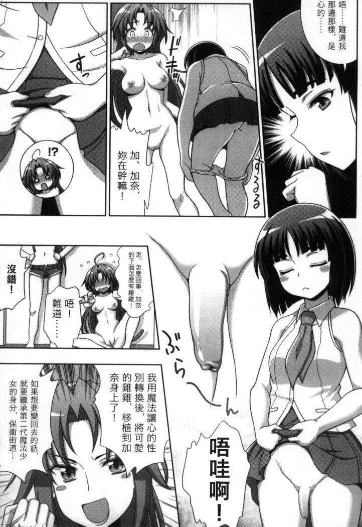 マヴカレ魔法少女! Change of Heart 變性交換魔法少女