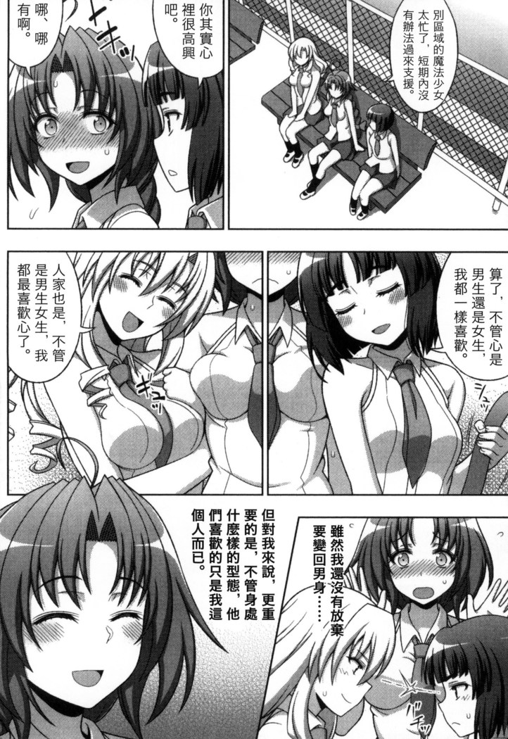 マヴカレ魔法少女! Change of Heart 變性交換魔法少女