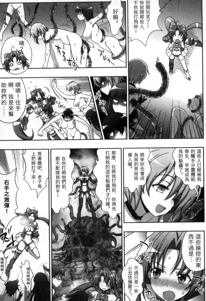 マヴカレ魔法少女! Change of Heart 變性交換魔法少女
