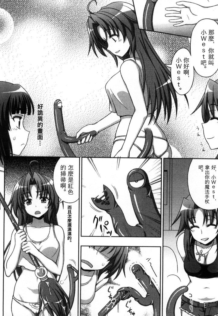 マヴカレ魔法少女! Change of Heart 變性交換魔法少女