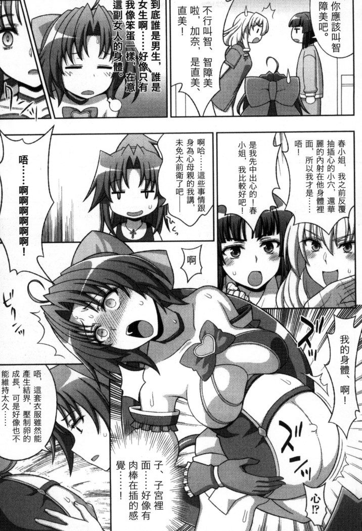 マヴカレ魔法少女! Change of Heart 變性交換魔法少女