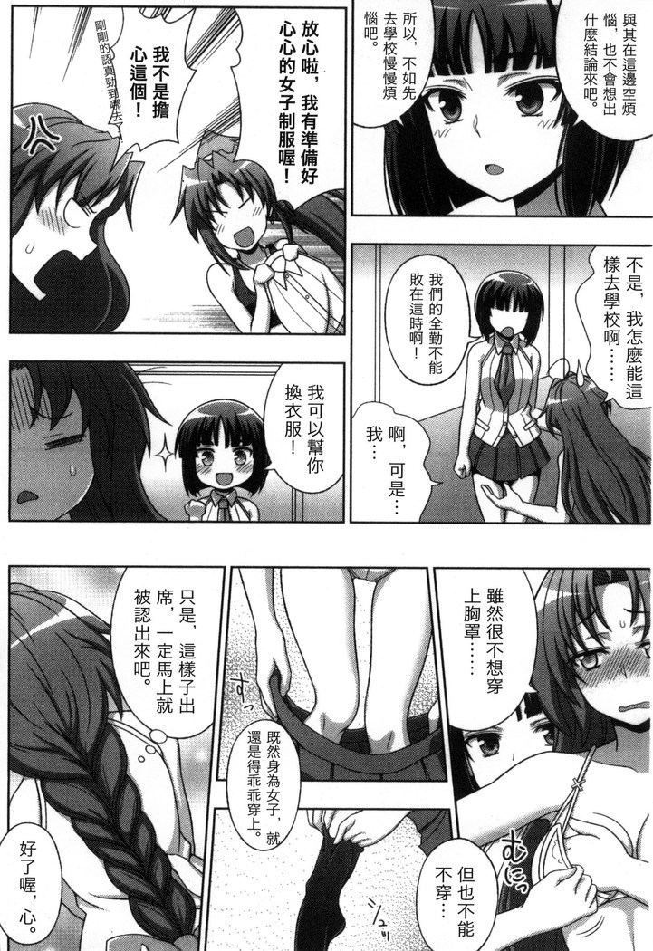 マヴカレ魔法少女! Change of Heart 變性交換魔法少女