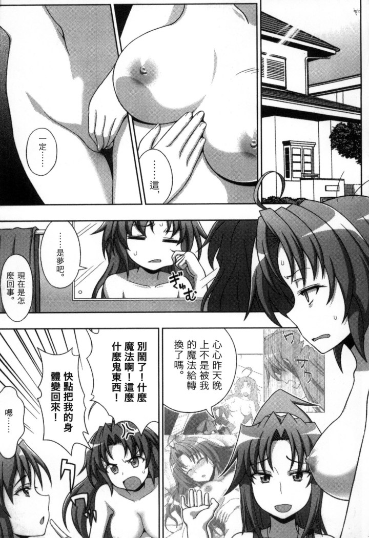 マヴカレ魔法少女! Change of Heart 變性交換魔法少女