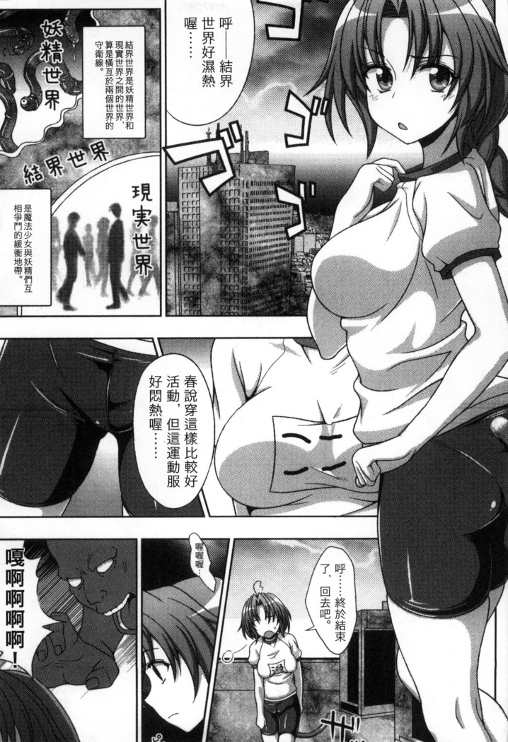 マヴカレ魔法少女! Change of Heart 變性交換魔法少女