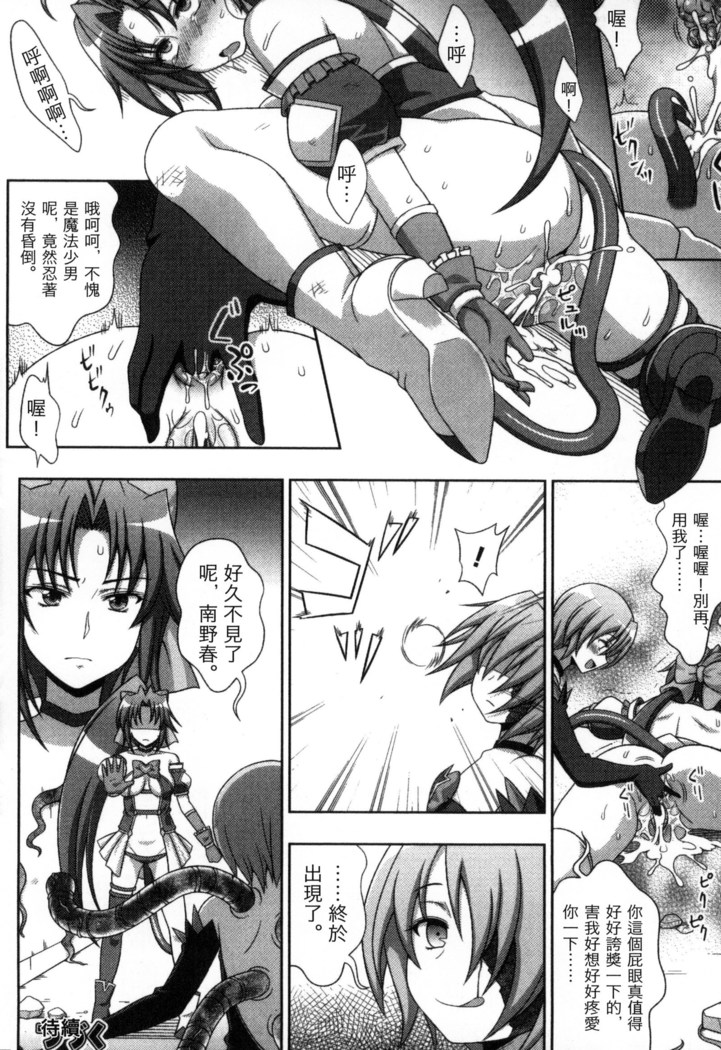 マヴカレ魔法少女! Change of Heart 變性交換魔法少女