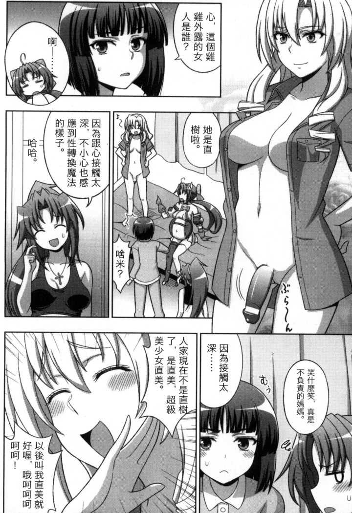 マヴカレ魔法少女! Change of Heart 變性交換魔法少女