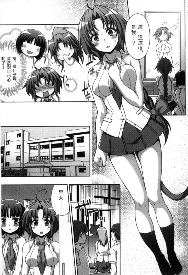 マヴカレ魔法少女! Change of Heart 變性交換魔法少女