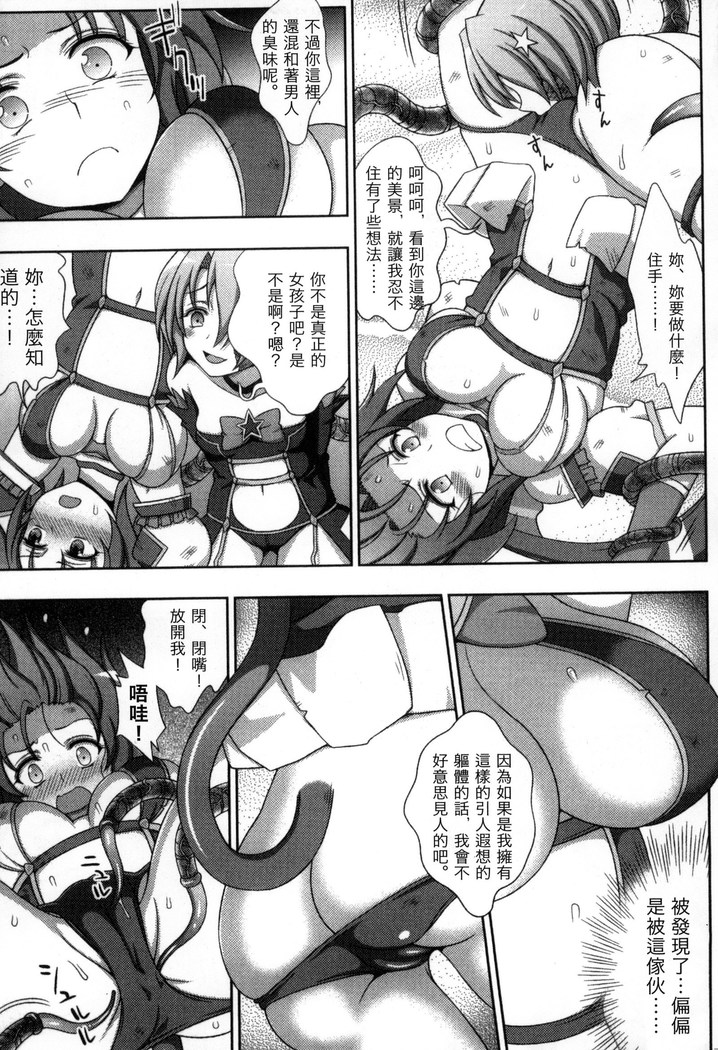 マヴカレ魔法少女! Change of Heart 變性交換魔法少女