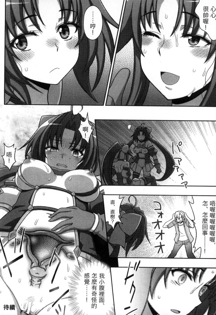 マヴカレ魔法少女! Change of Heart 變性交換魔法少女