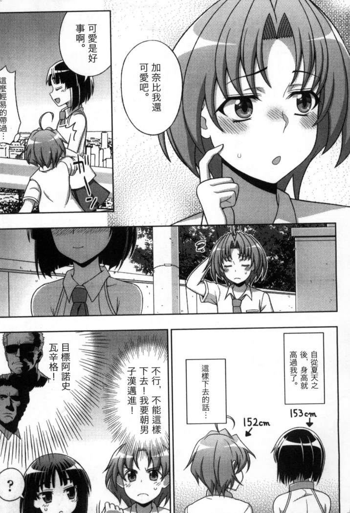 マヴカレ魔法少女! Change of Heart 變性交換魔法少女