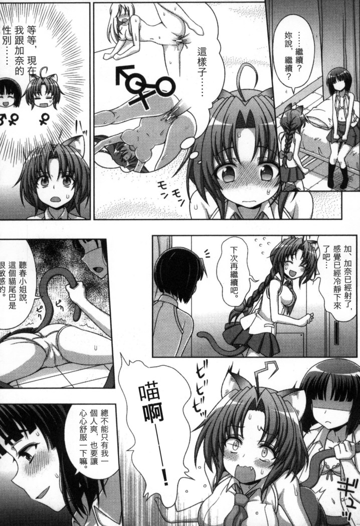 マヴカレ魔法少女! Change of Heart 變性交換魔法少女