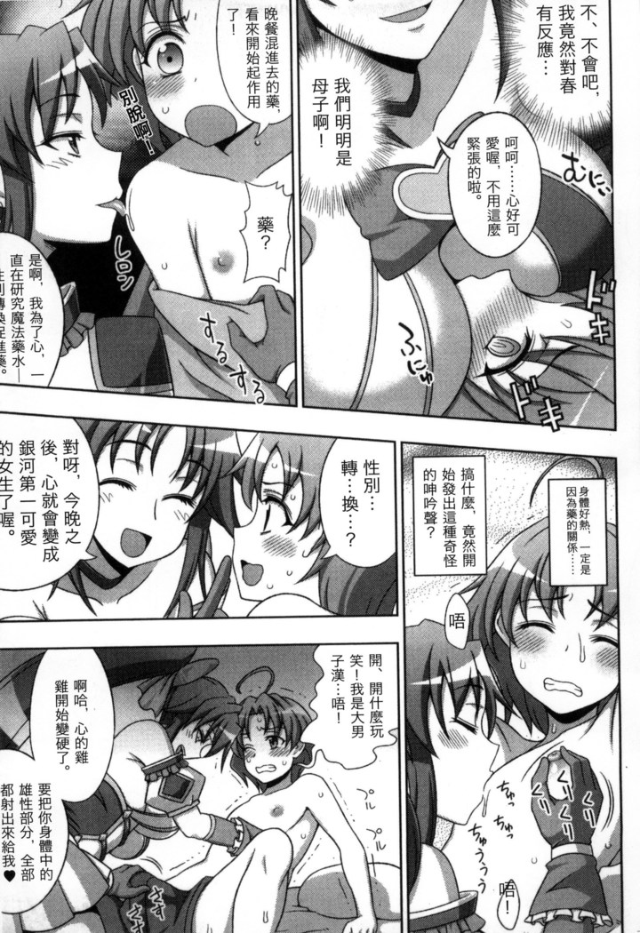 マヴカレ魔法少女! Change of Heart 變性交換魔法少女