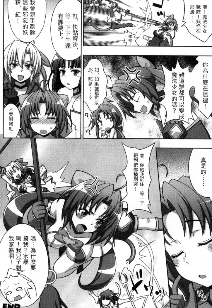 マヴカレ魔法少女! Change of Heart 變性交換魔法少女