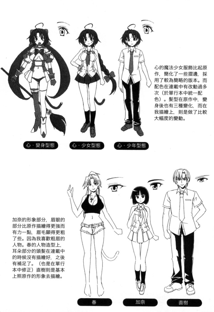 マヴカレ魔法少女! Change of Heart 變性交換魔法少女