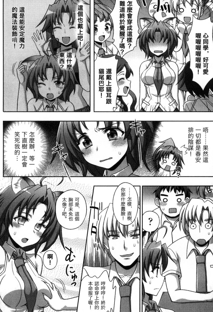 マヴカレ魔法少女! Change of Heart 變性交換魔法少女