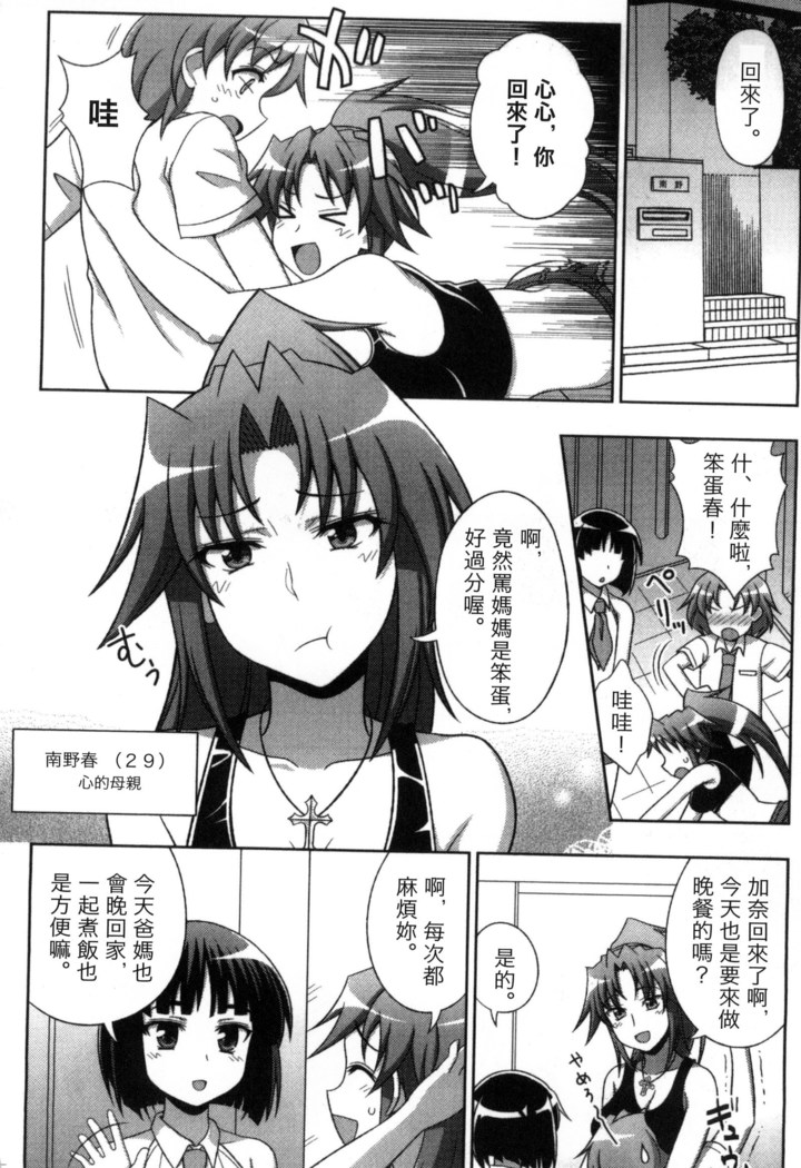 マヴカレ魔法少女! Change of Heart 變性交換魔法少女