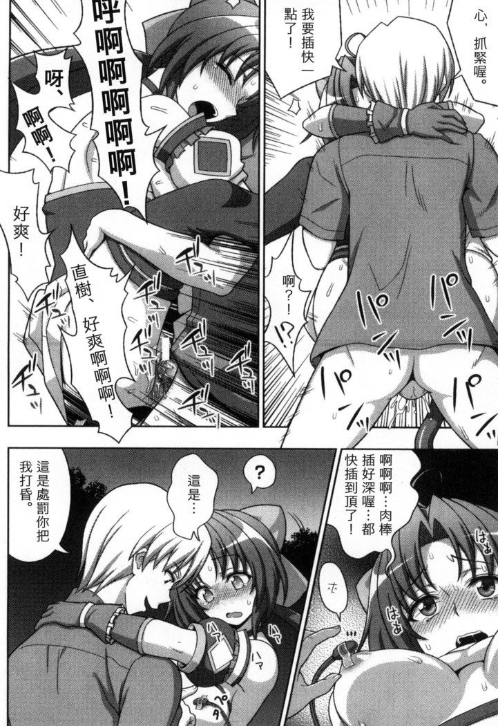 マヴカレ魔法少女! Change of Heart 變性交換魔法少女