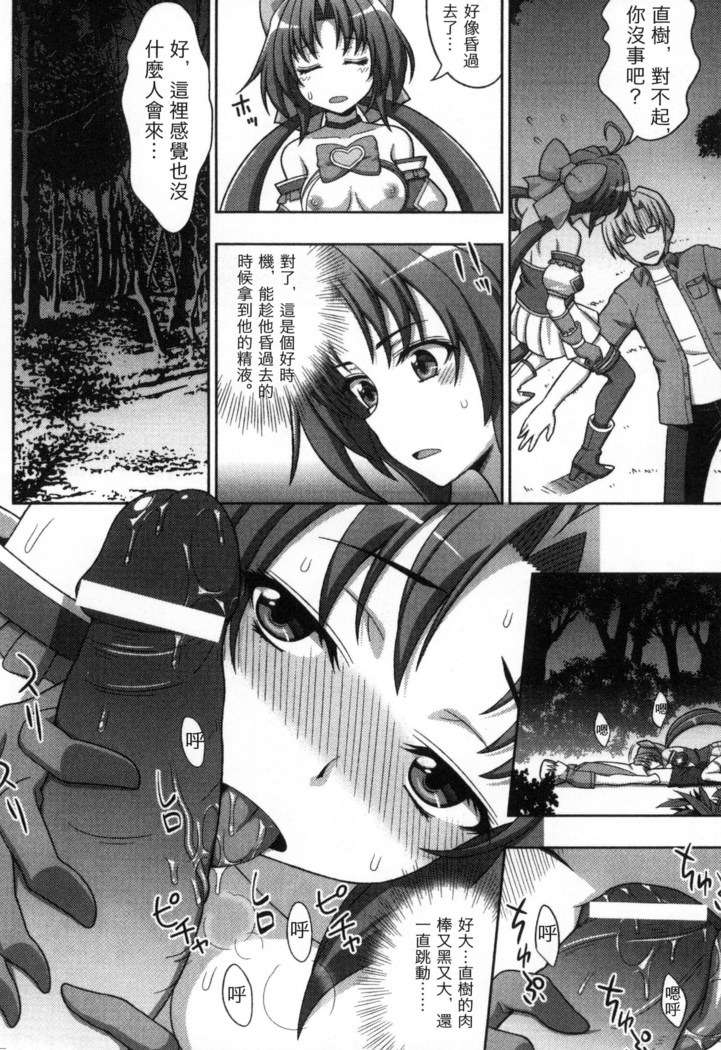 マヴカレ魔法少女! Change of Heart 變性交換魔法少女
