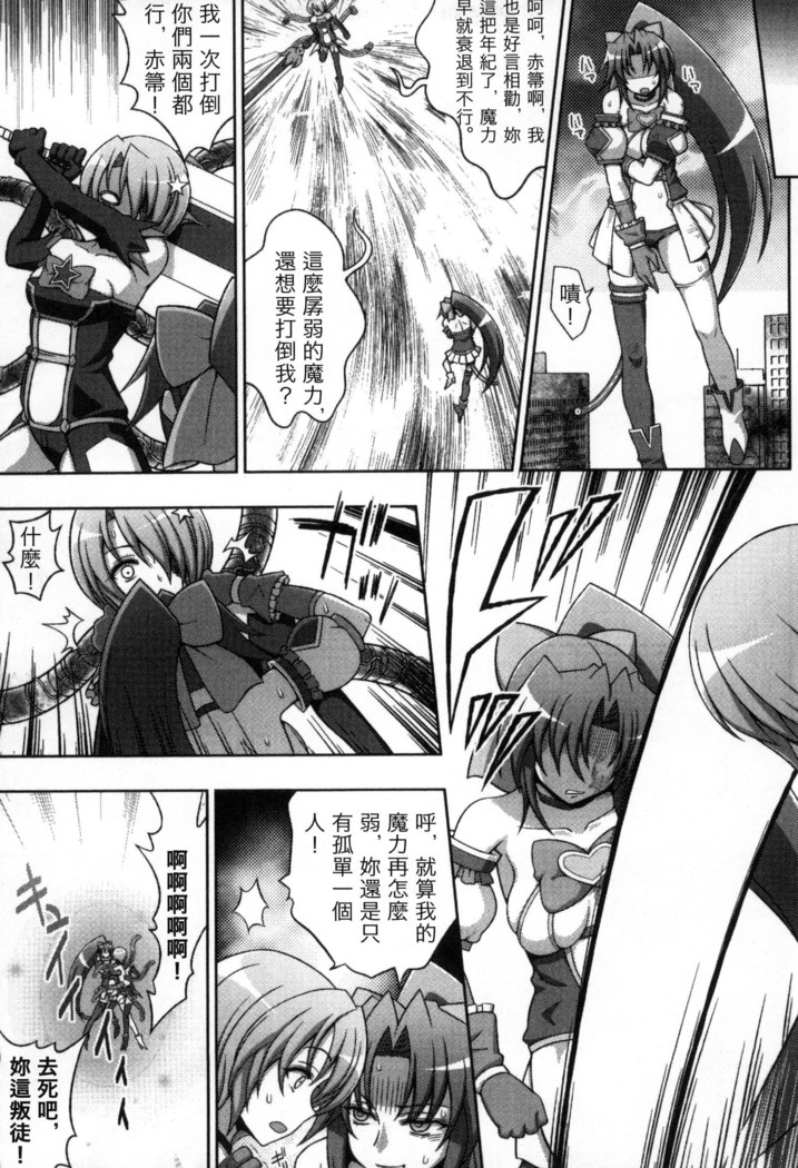 マヴカレ魔法少女! Change of Heart 變性交換魔法少女