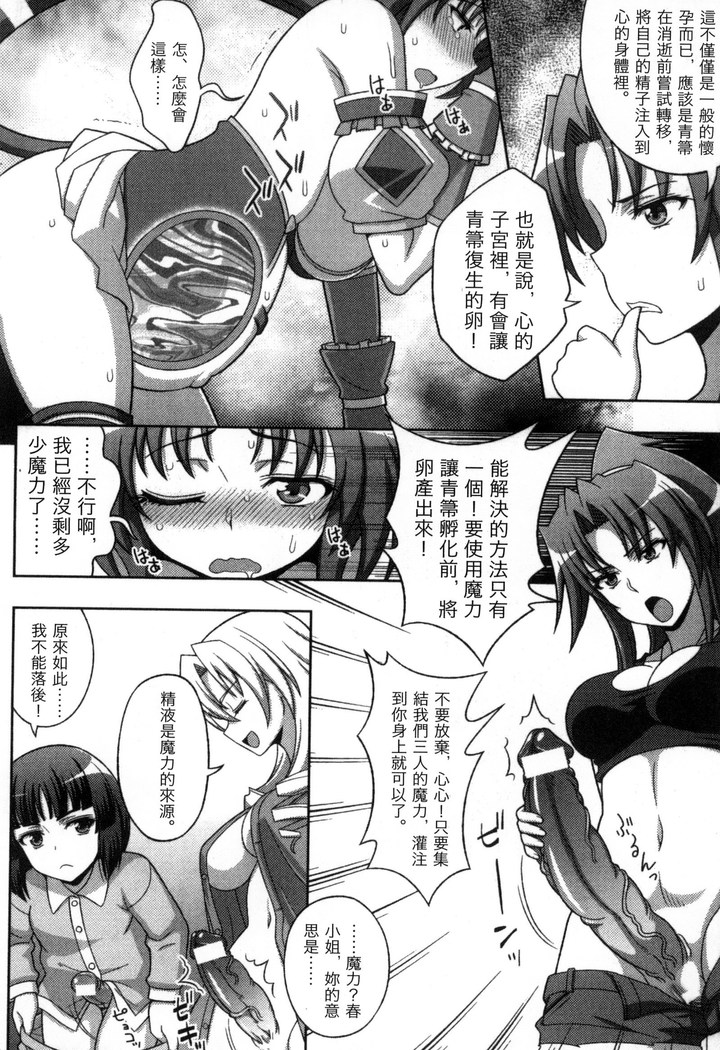 マヴカレ魔法少女! Change of Heart 變性交換魔法少女