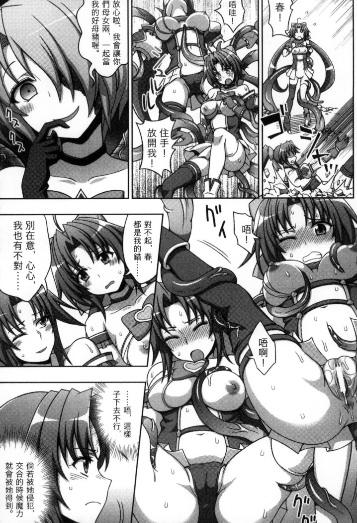 マヴカレ魔法少女! Change of Heart 變性交換魔法少女