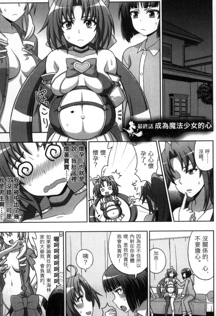 マヴカレ魔法少女! Change of Heart 變性交換魔法少女