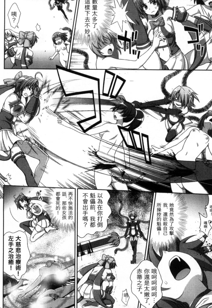 マヴカレ魔法少女! Change of Heart 變性交換魔法少女