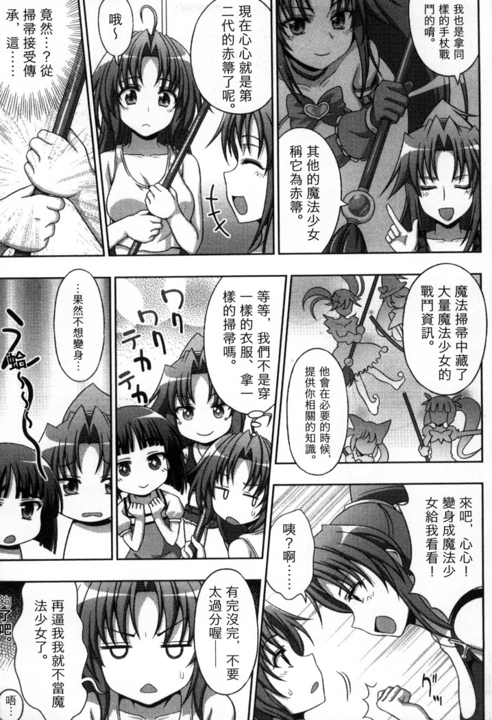 マヴカレ魔法少女! Change of Heart 變性交換魔法少女