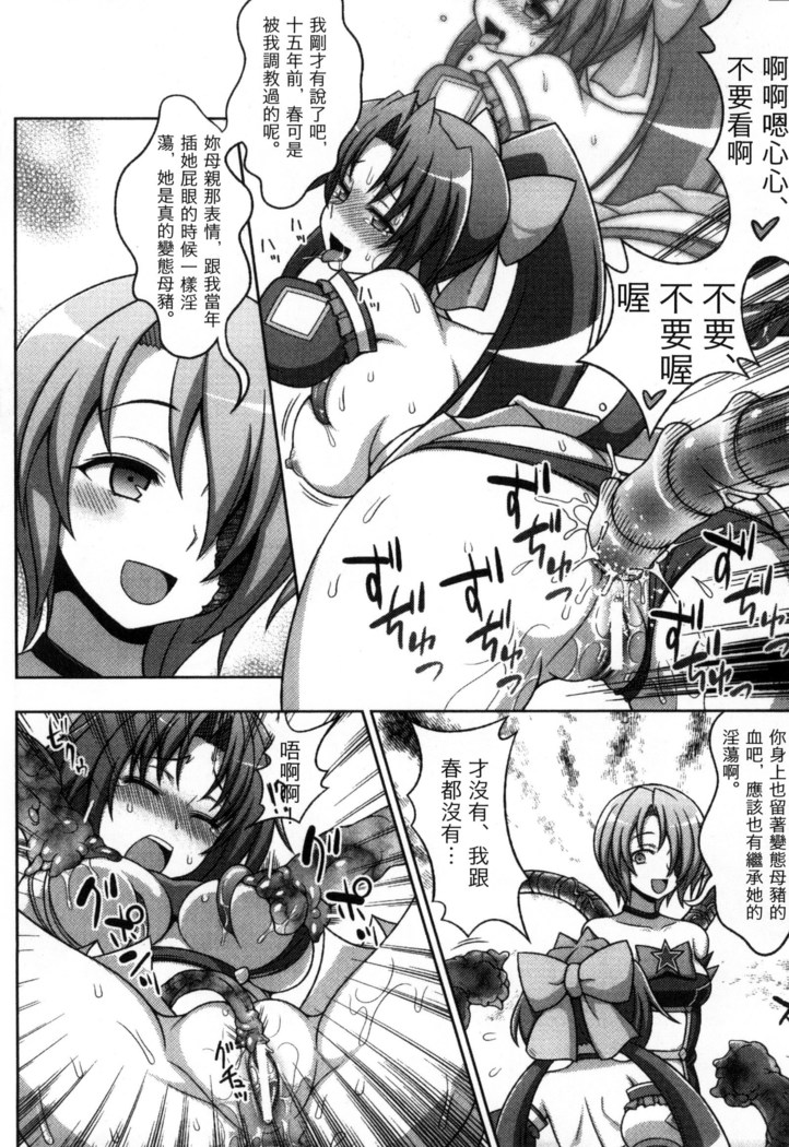 マヴカレ魔法少女! Change of Heart 變性交換魔法少女