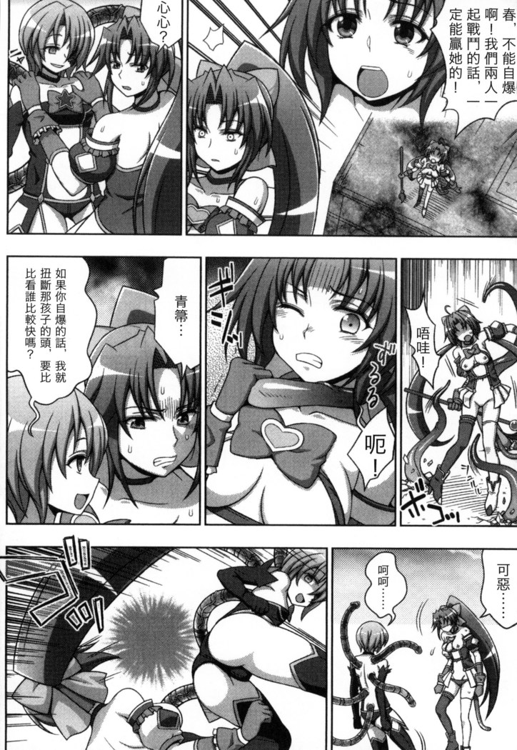 マヴカレ魔法少女! Change of Heart 變性交換魔法少女