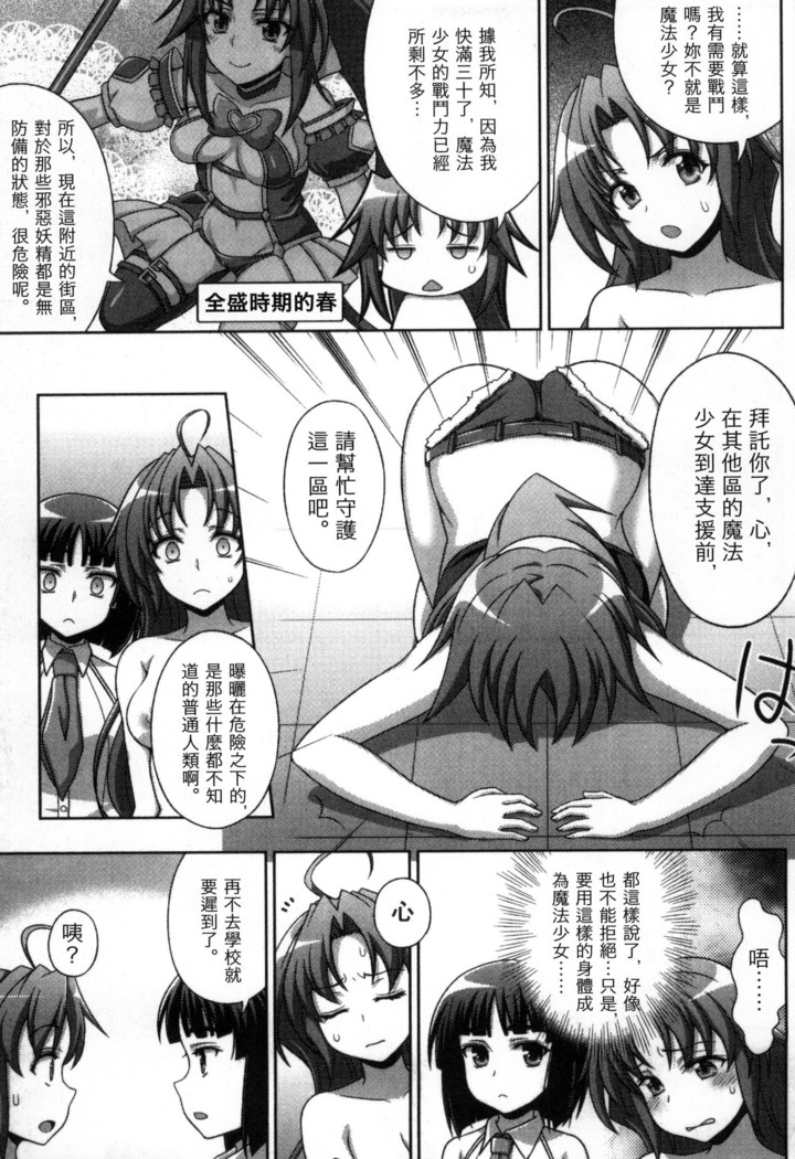 マヴカレ魔法少女! Change of Heart 變性交換魔法少女