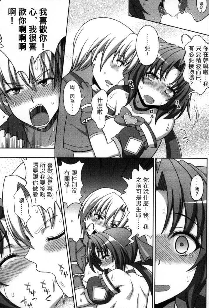 マヴカレ魔法少女! Change of Heart 變性交換魔法少女