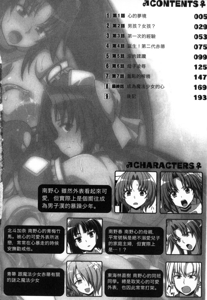 マヴカレ魔法少女! Change of Heart 變性交換魔法少女