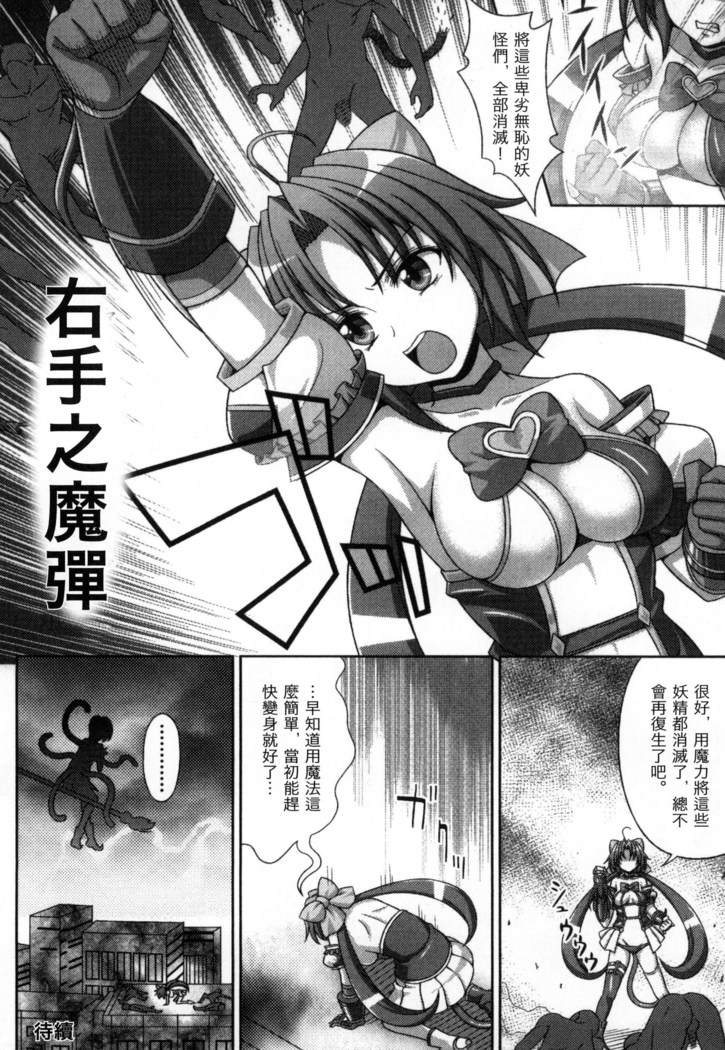 マヴカレ魔法少女! Change of Heart 變性交換魔法少女