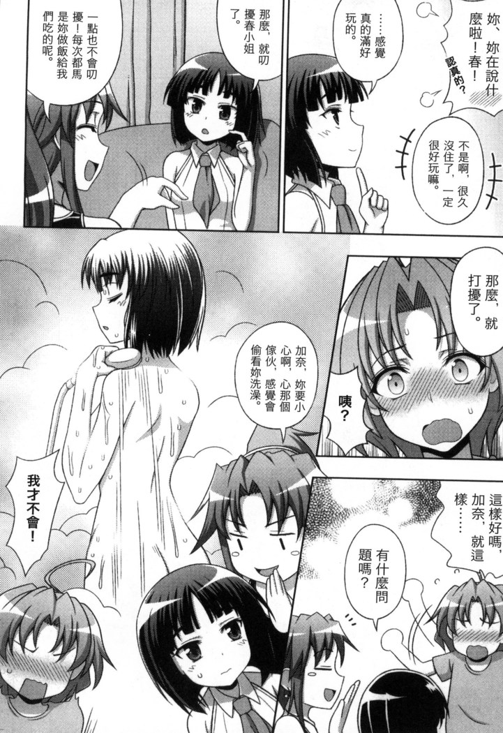 マヴカレ魔法少女! Change of Heart 變性交換魔法少女