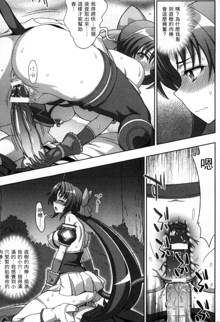 マヴカレ魔法少女! Change of Heart 變性交換魔法少女